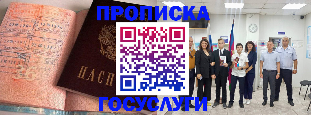 временная регистрация купить в Изобильном